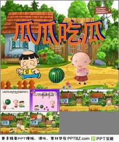 PPT吃瓜孙悟空,吃瓜界的传奇英雄