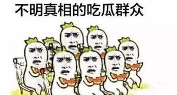 吃瓜群众在笑,吃瓜群众的欢乐盛宴